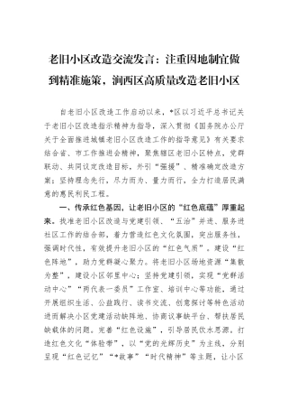 老旧小区改造交流发言：注重因地制宜做到精准施策，涧西区高质量改造老旧小区