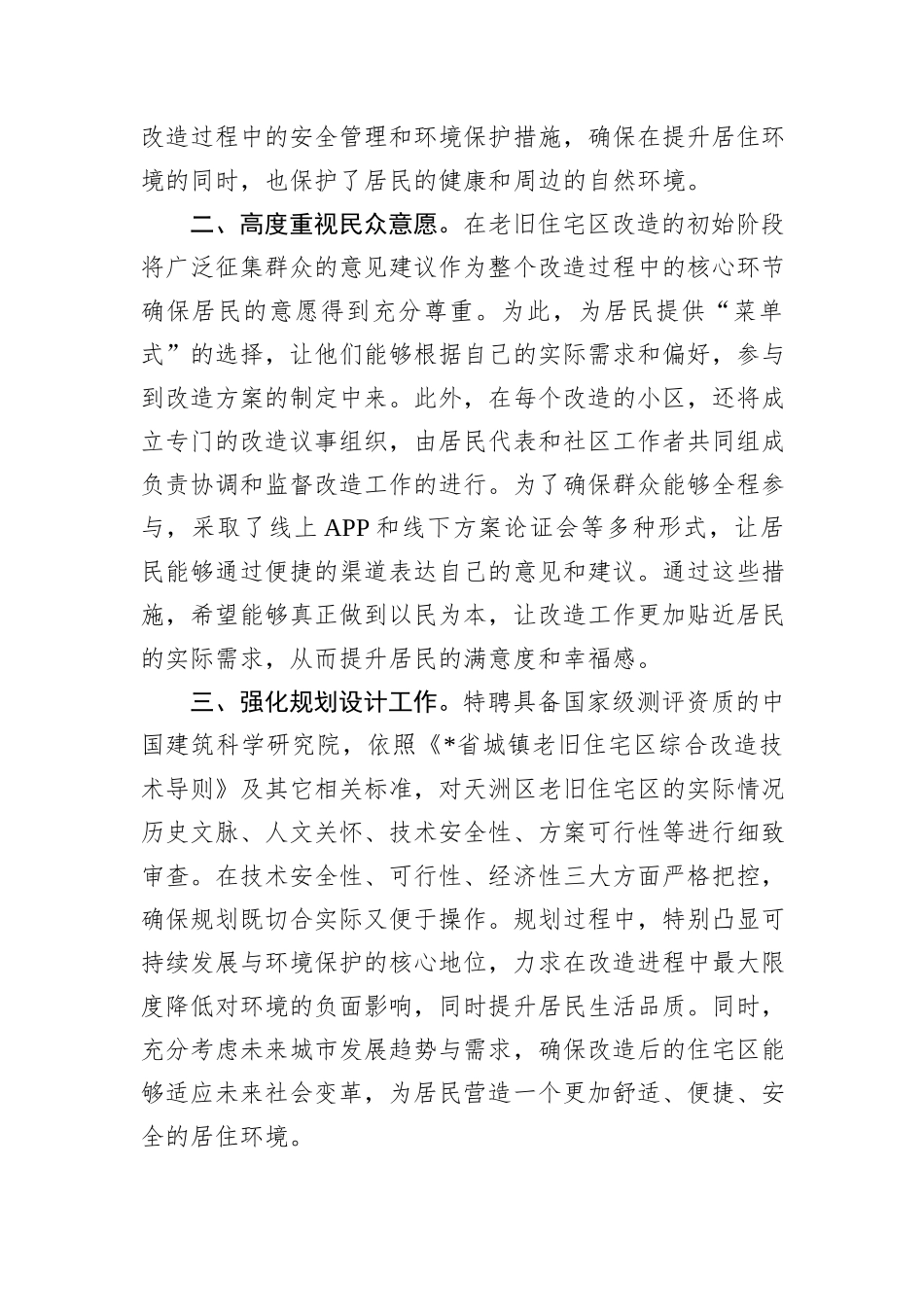 老旧小区改造汇报材料_第2页