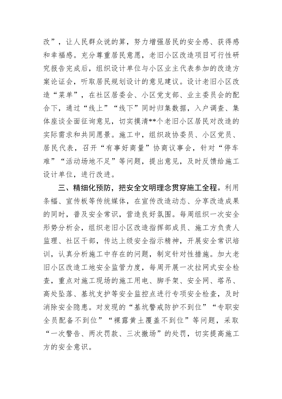 老旧小区组团连片改造工作汇报材料_第2页
