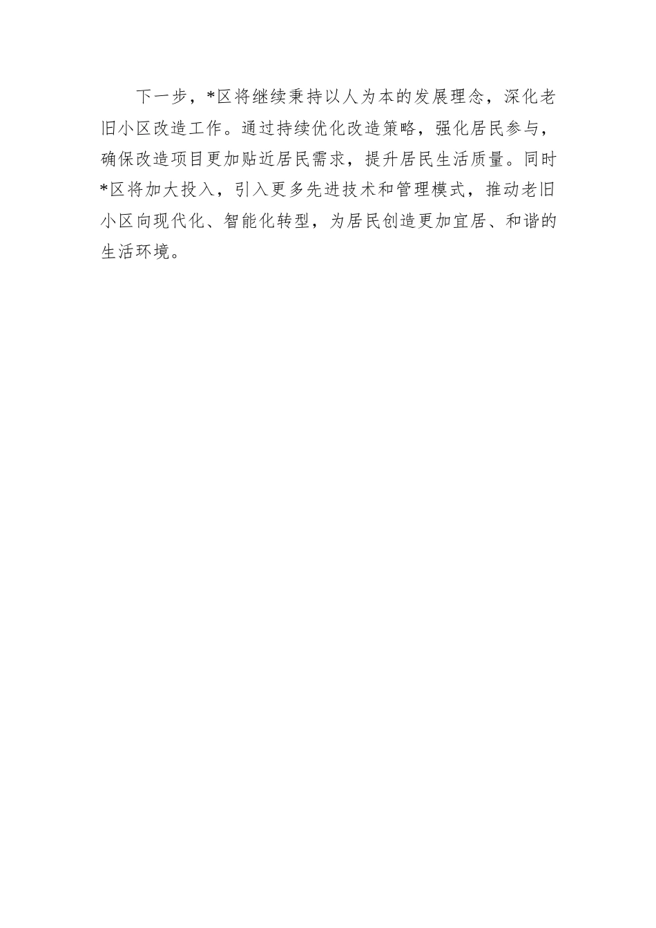 老旧小区组团连片改造工作汇报材料_第3页