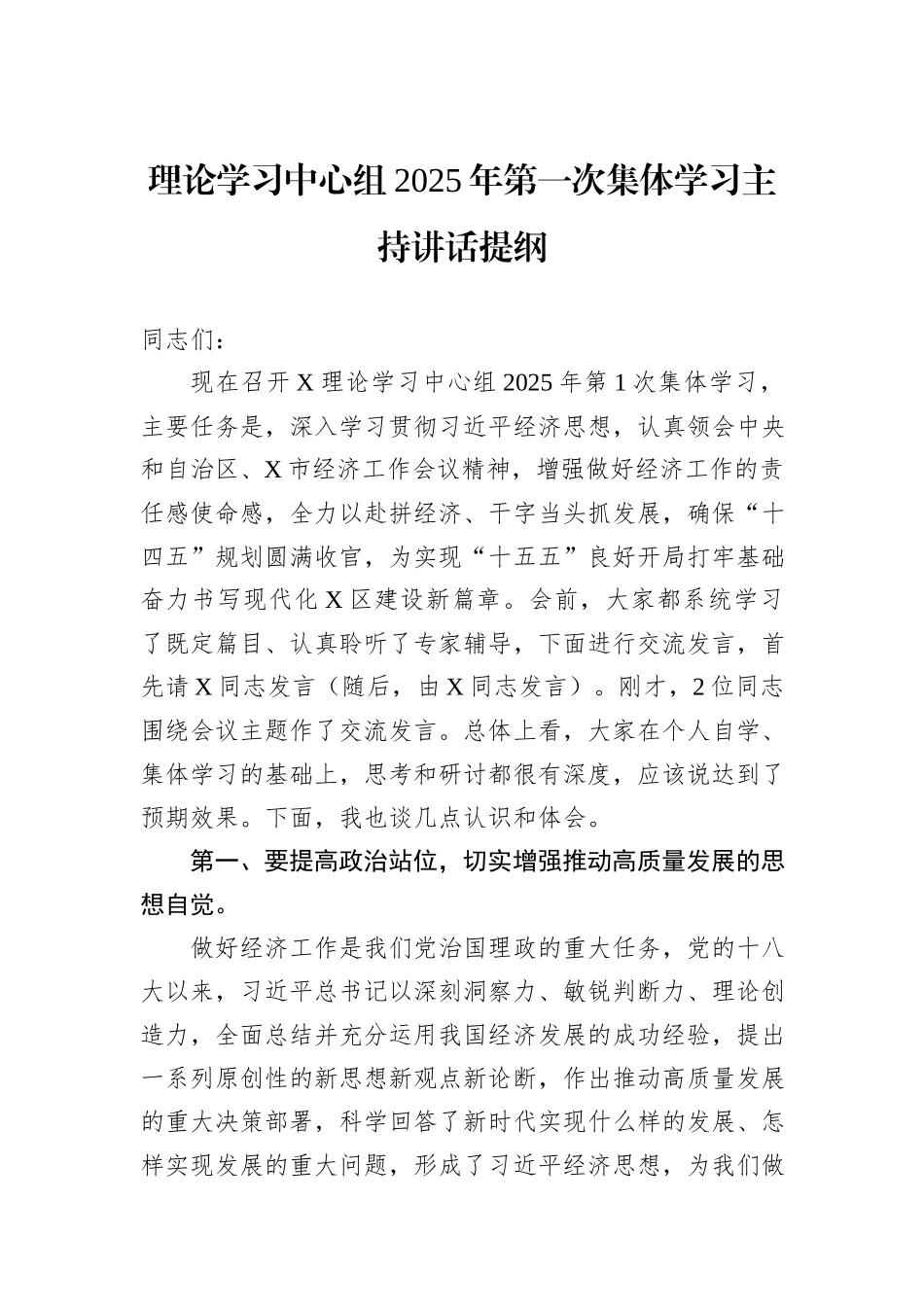 理论学习中心组2025年第一次集体学习主持讲话提纲_第1页