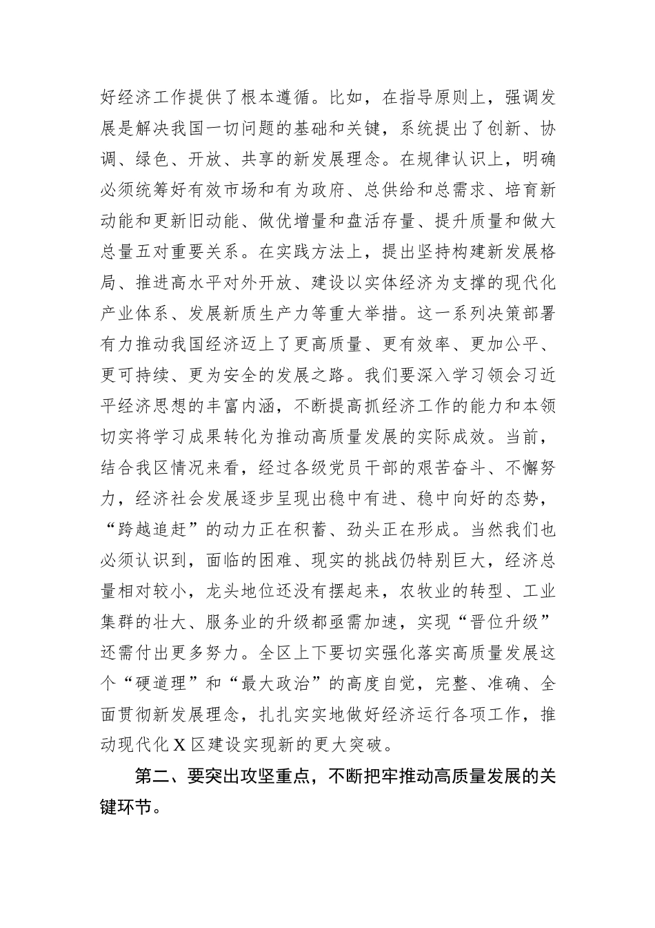 理论学习中心组2025年第一次集体学习主持讲话提纲_第2页