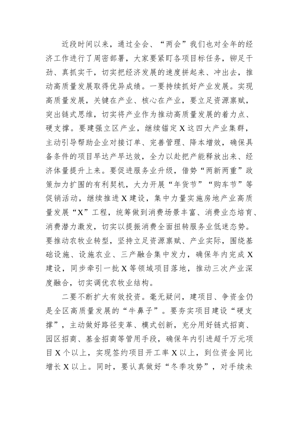 理论学习中心组2025年第一次集体学习主持讲话提纲_第3页