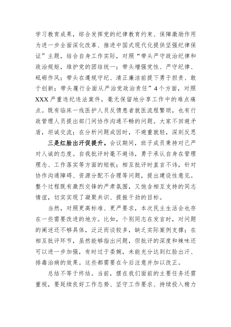 民主生活会点评发言通稿_第2页