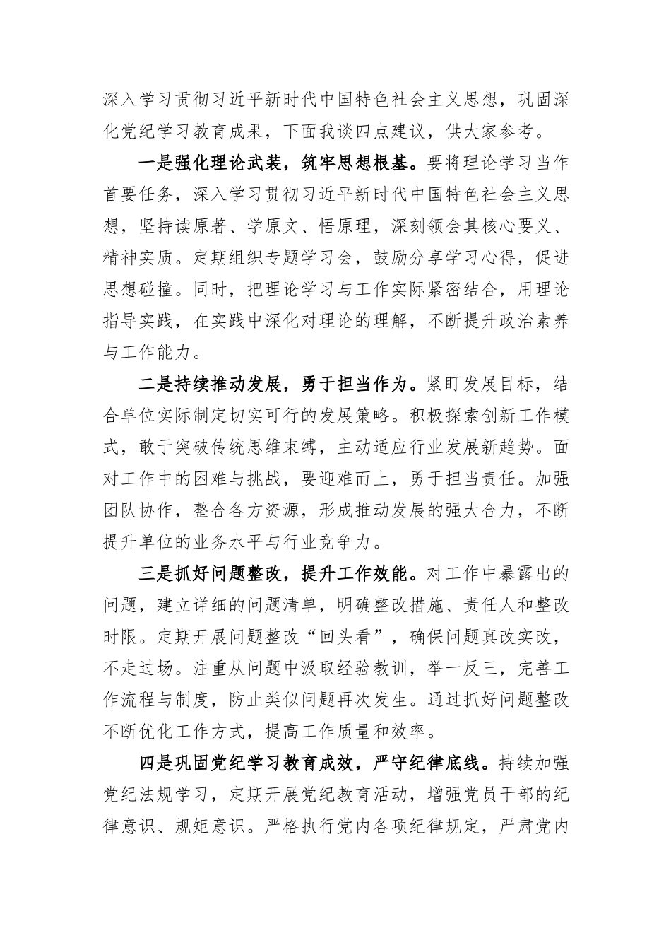 民主生活会点评发言通稿_第3页