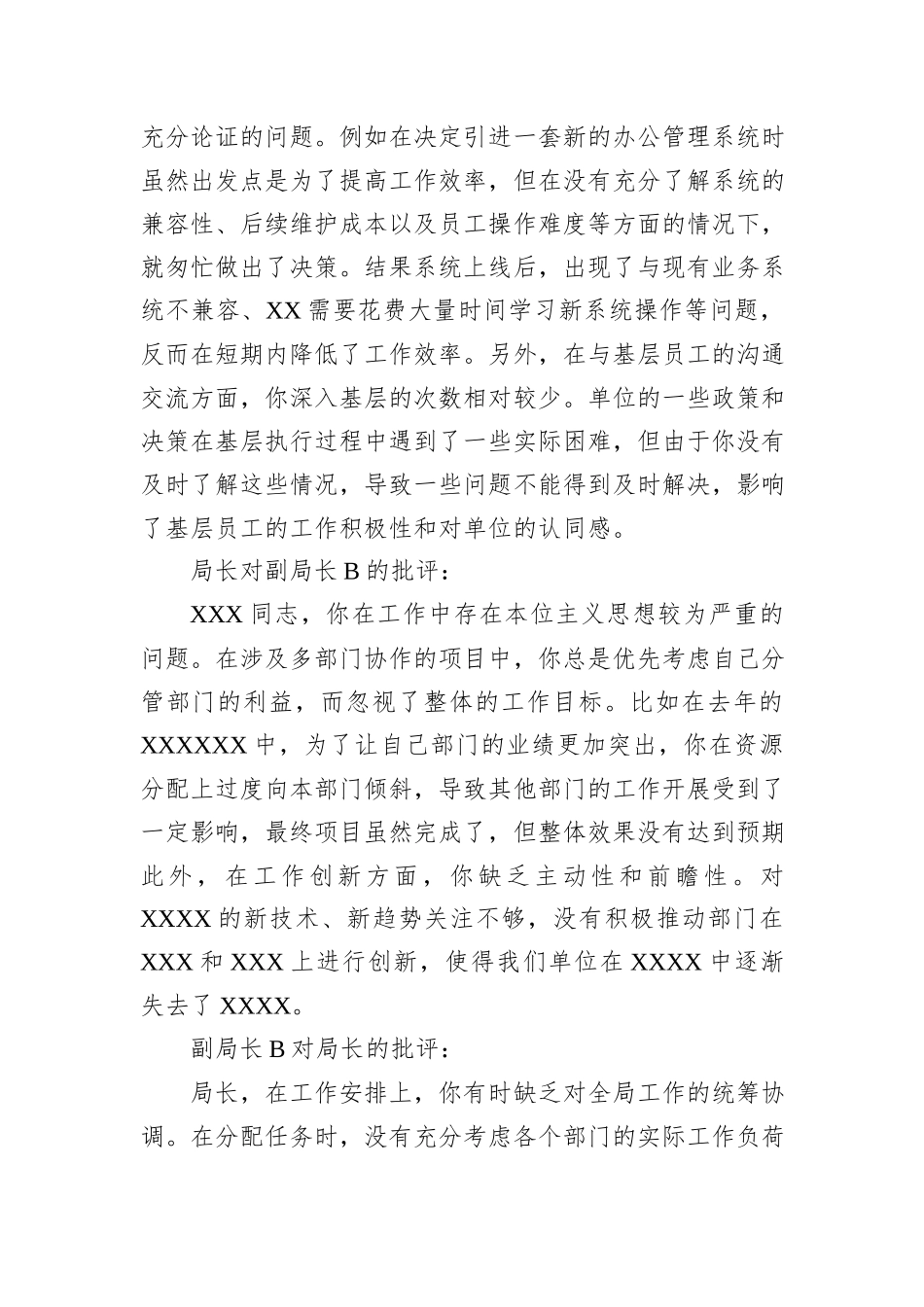 民主生活会局长与副局长互相批评发言记录_第2页