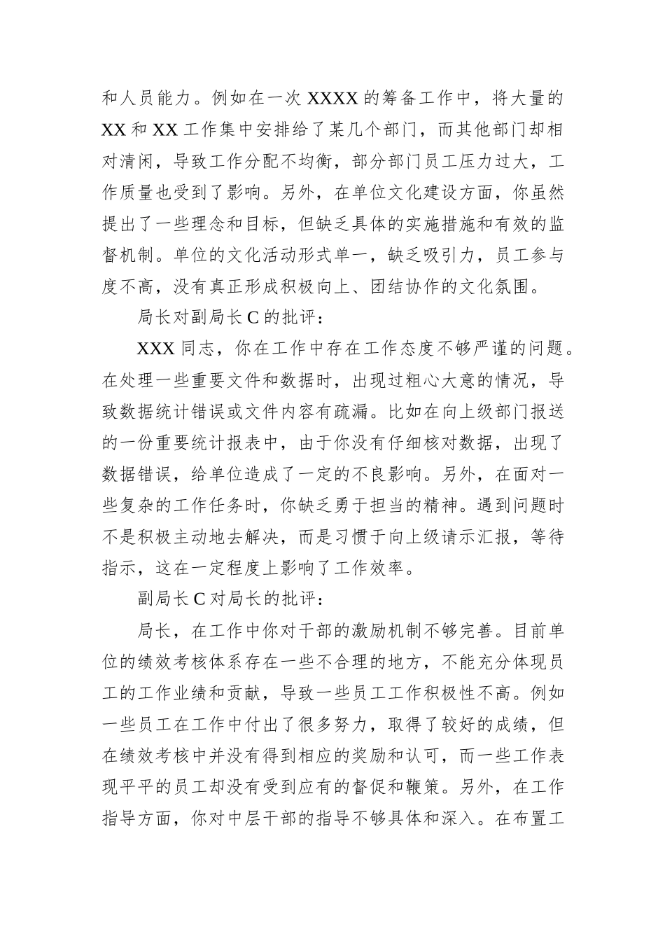 民主生活会局长与副局长互相批评发言记录_第3页