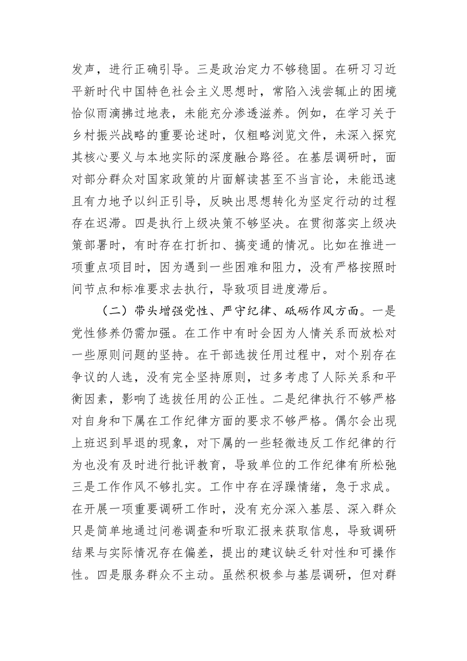 某市直部门党员干部2024年度专题民主生活会、组织生活会对照检查材料（四个带头）_第2页