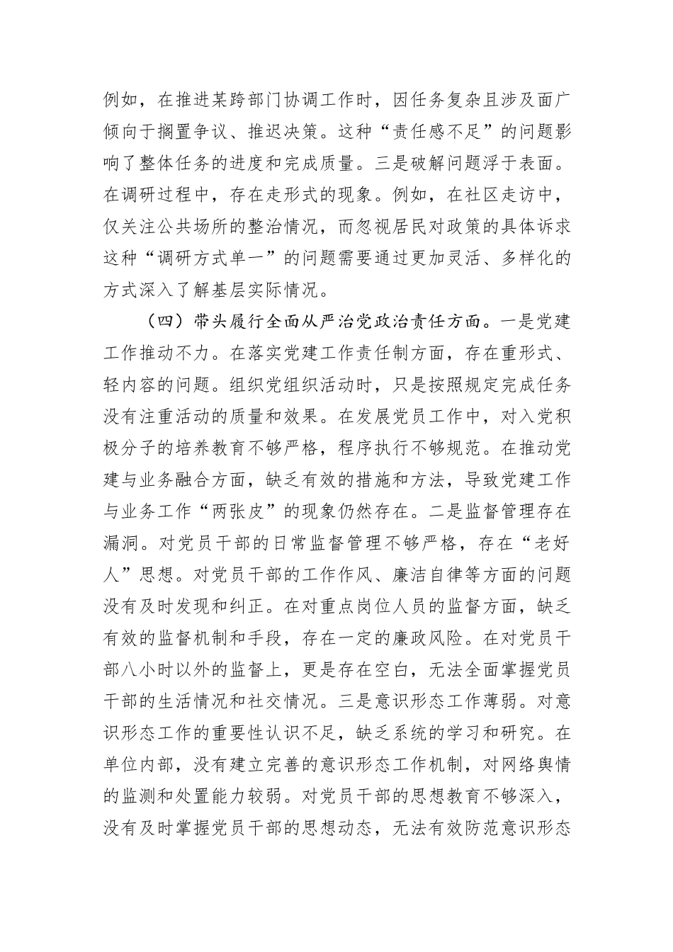 某市直单位领导干部2024年度专题民主生活会、组织生活会对照检查材料（聚焦“四个带头”）_第3页