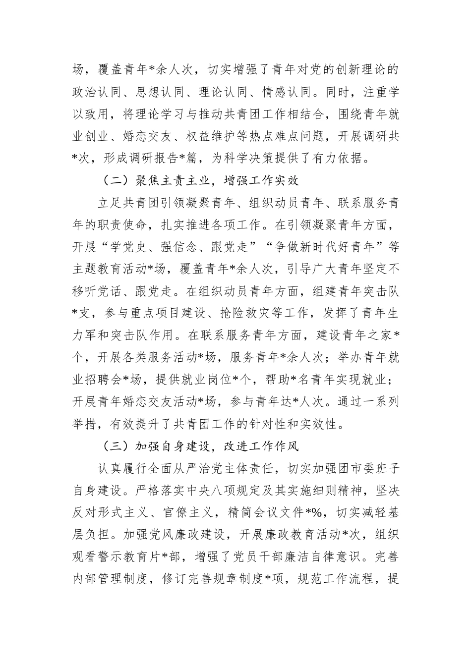 某团市委书记2024年度民主生活会个人对照检视发言材料_第2页