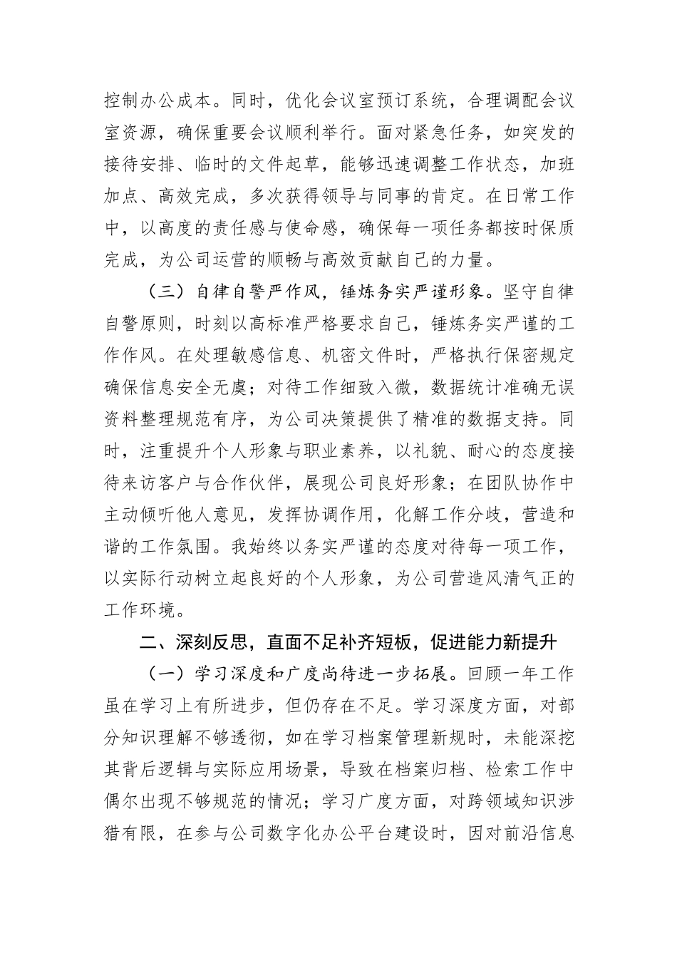 企业干部个人工作情况汇报_第2页