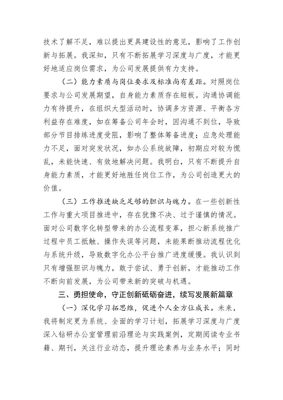 企业干部个人工作情况汇报_第3页