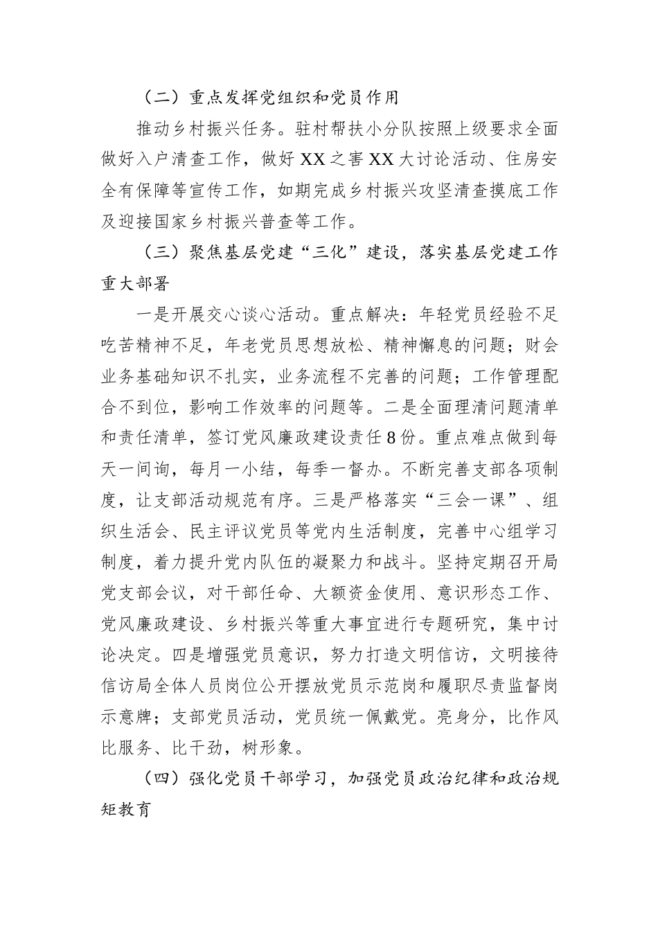 区信访局2024年度抓基层党建工作述职报告_第2页
