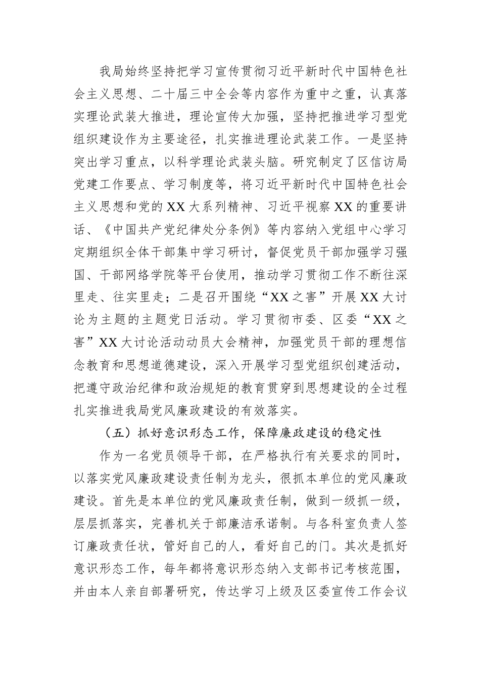 区信访局2024年度抓基层党建工作述职报告_第3页