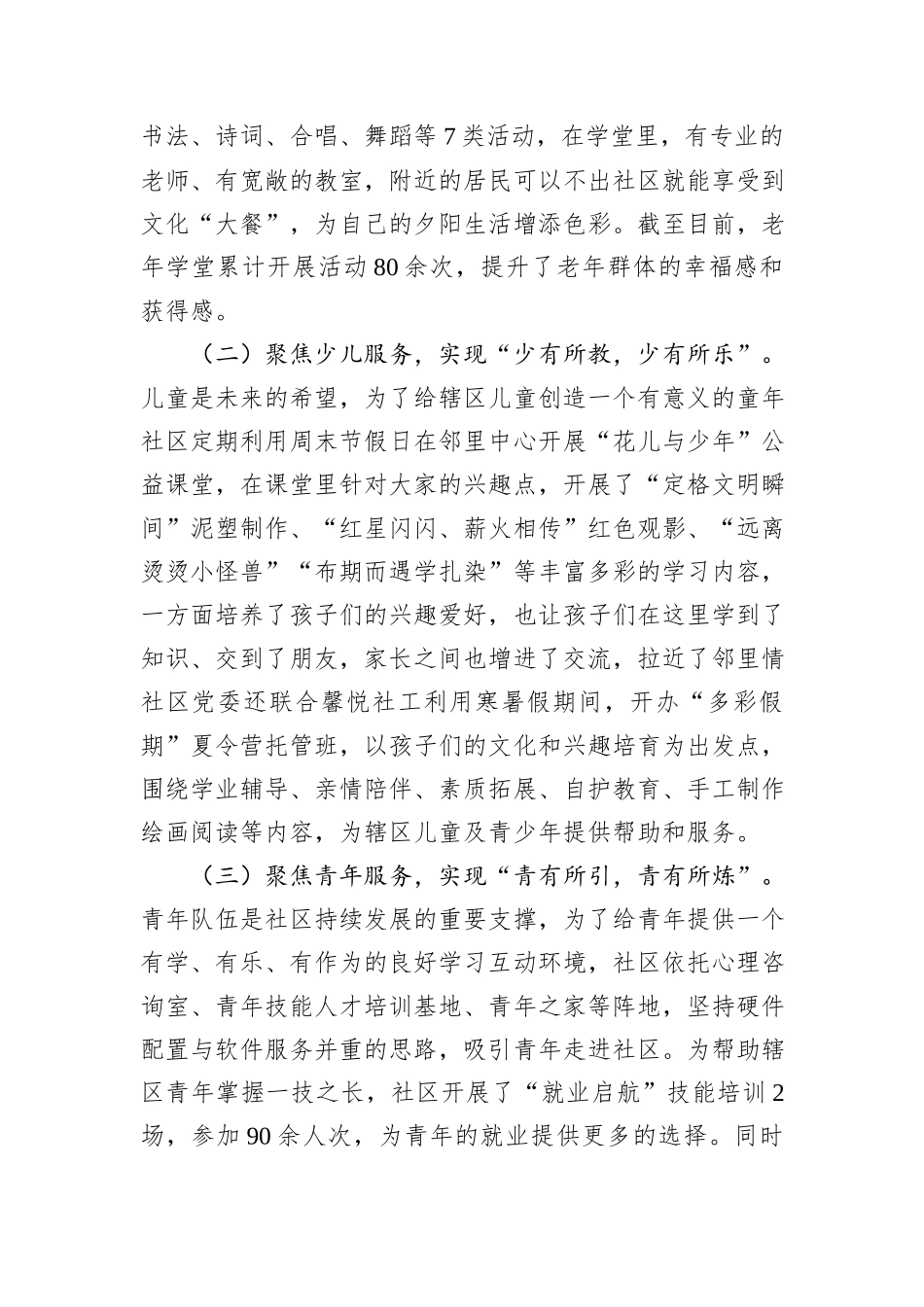 社区党委书记抓教育汇报材料_第2页