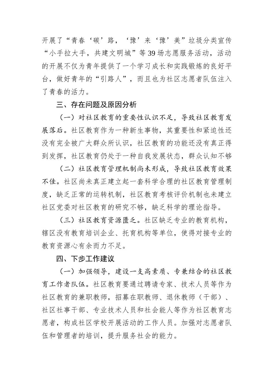 社区党委书记抓教育汇报材料_第3页
