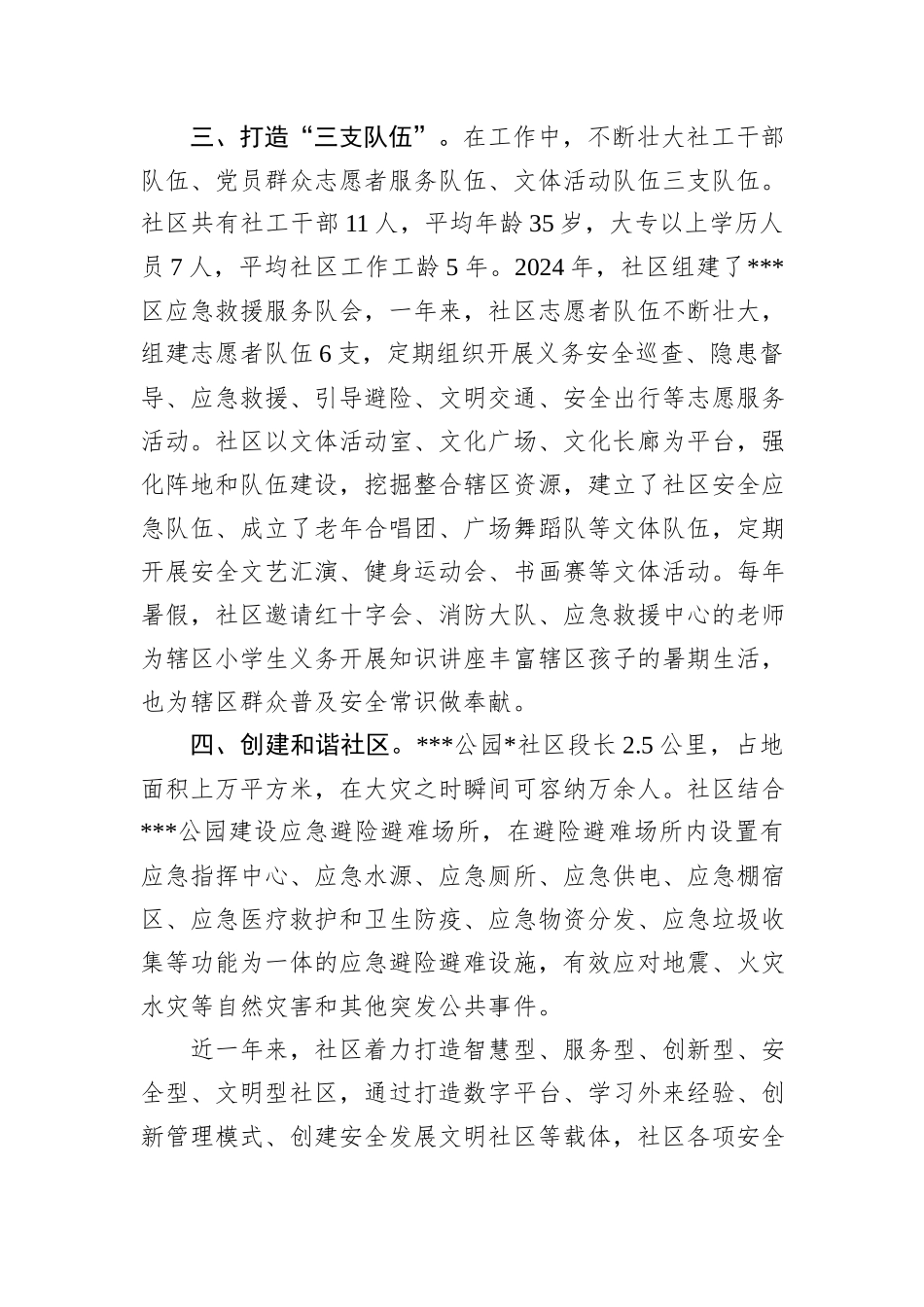 社区防灾减灾示范社区创建汇报材料_第2页