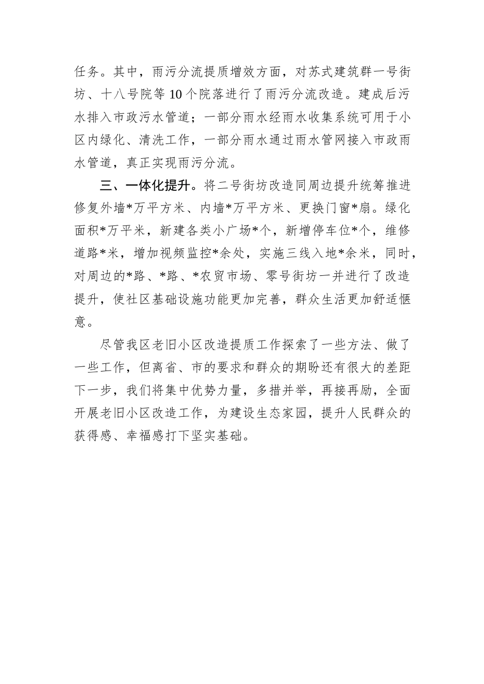 社区改造提升情况汇报材料_第2页