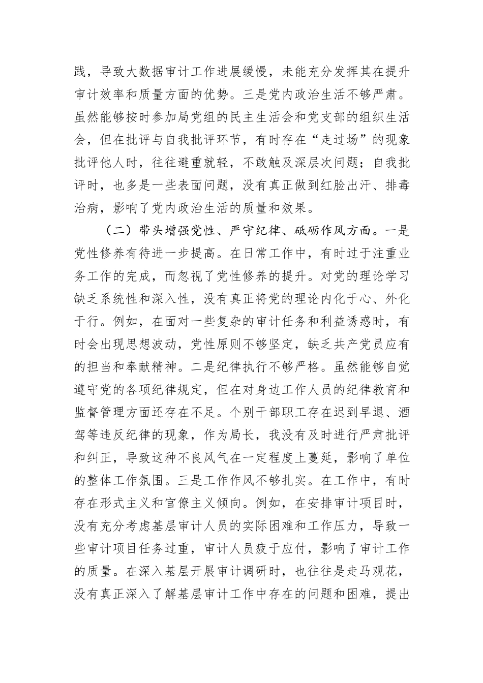 审计局长2024年度民主生活会对照检查材料_第2页