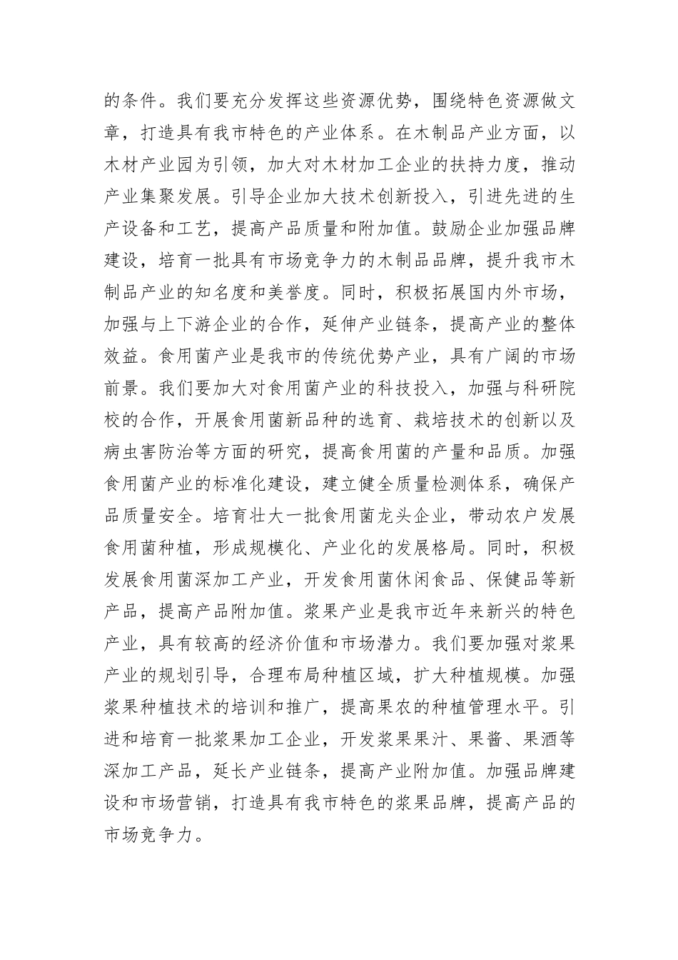 市委书记学习广西壮族自治区2025年“两会”精神心得体会_第2页