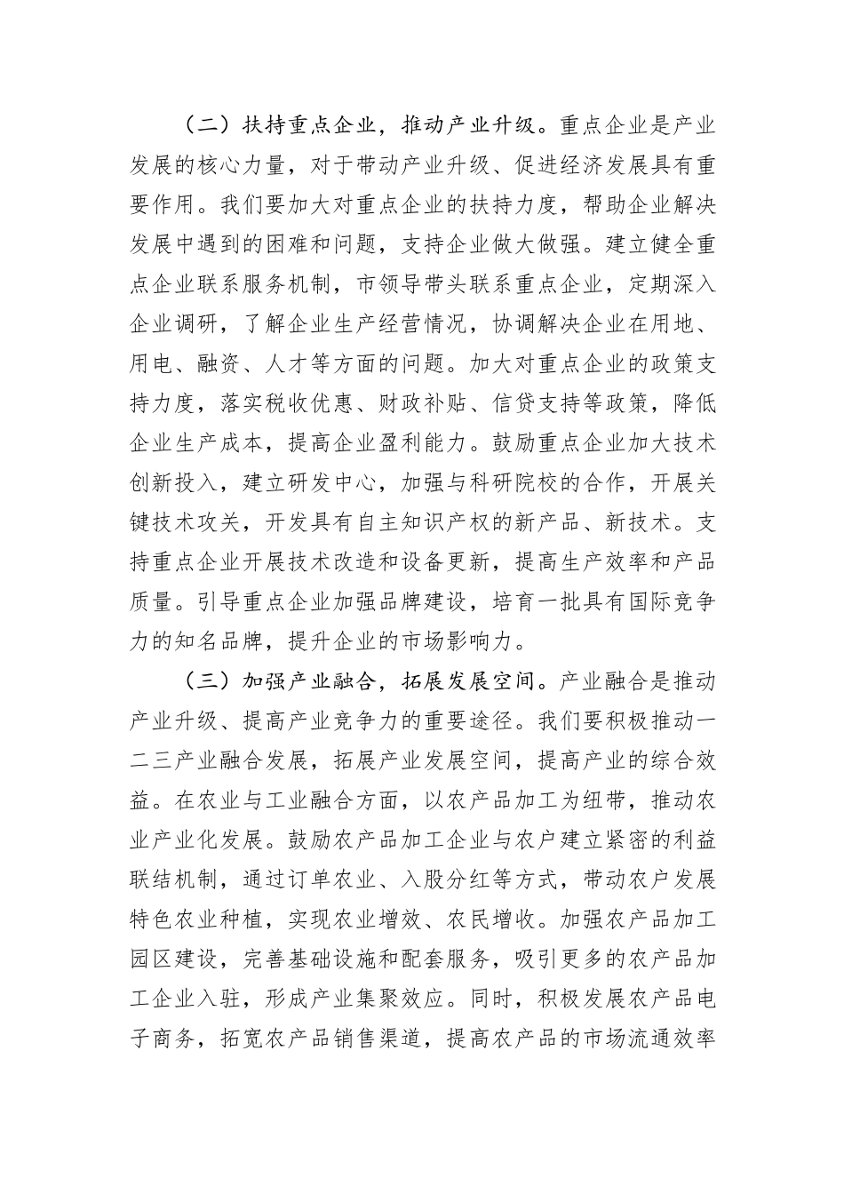 市委书记学习广西壮族自治区2025年“两会”精神心得体会_第3页