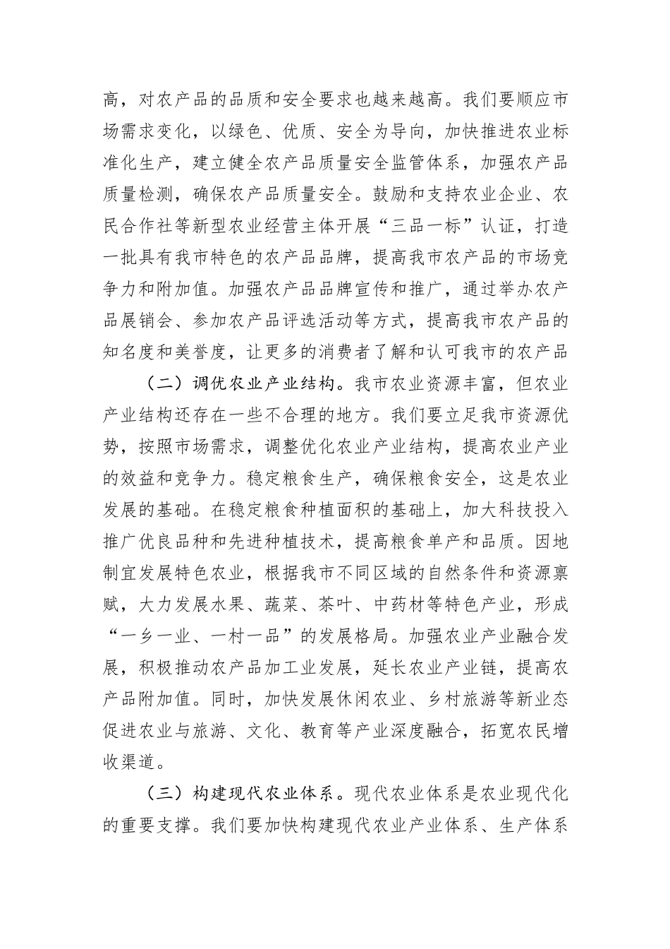 市长学习自治区2025年“两会”精神心得体会_第2页