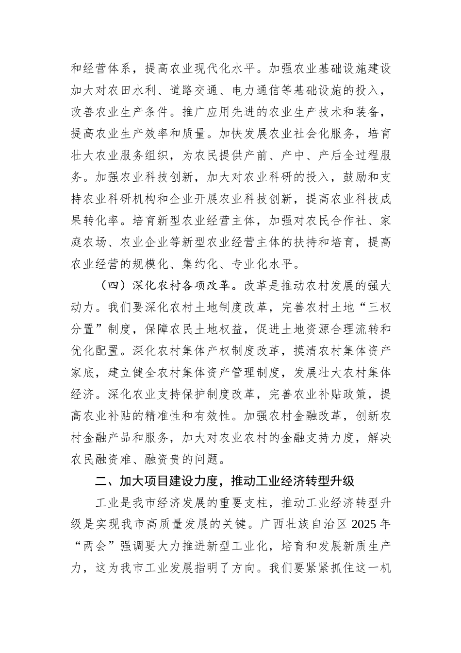 市长学习自治区2025年“两会”精神心得体会_第3页