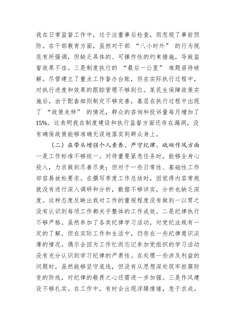 市直部门领导干部2024年度民主生活会、组织生活会对照检查发言提纲_第2页