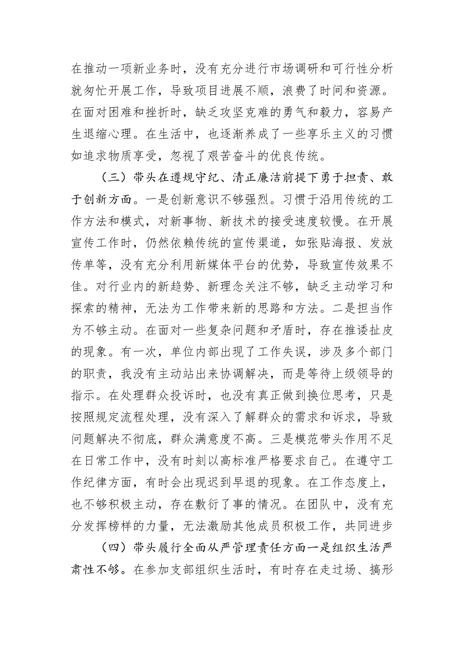 市直部门领导干部2024年度民主生活会、组织生活会对照检查发言提纲_第3页