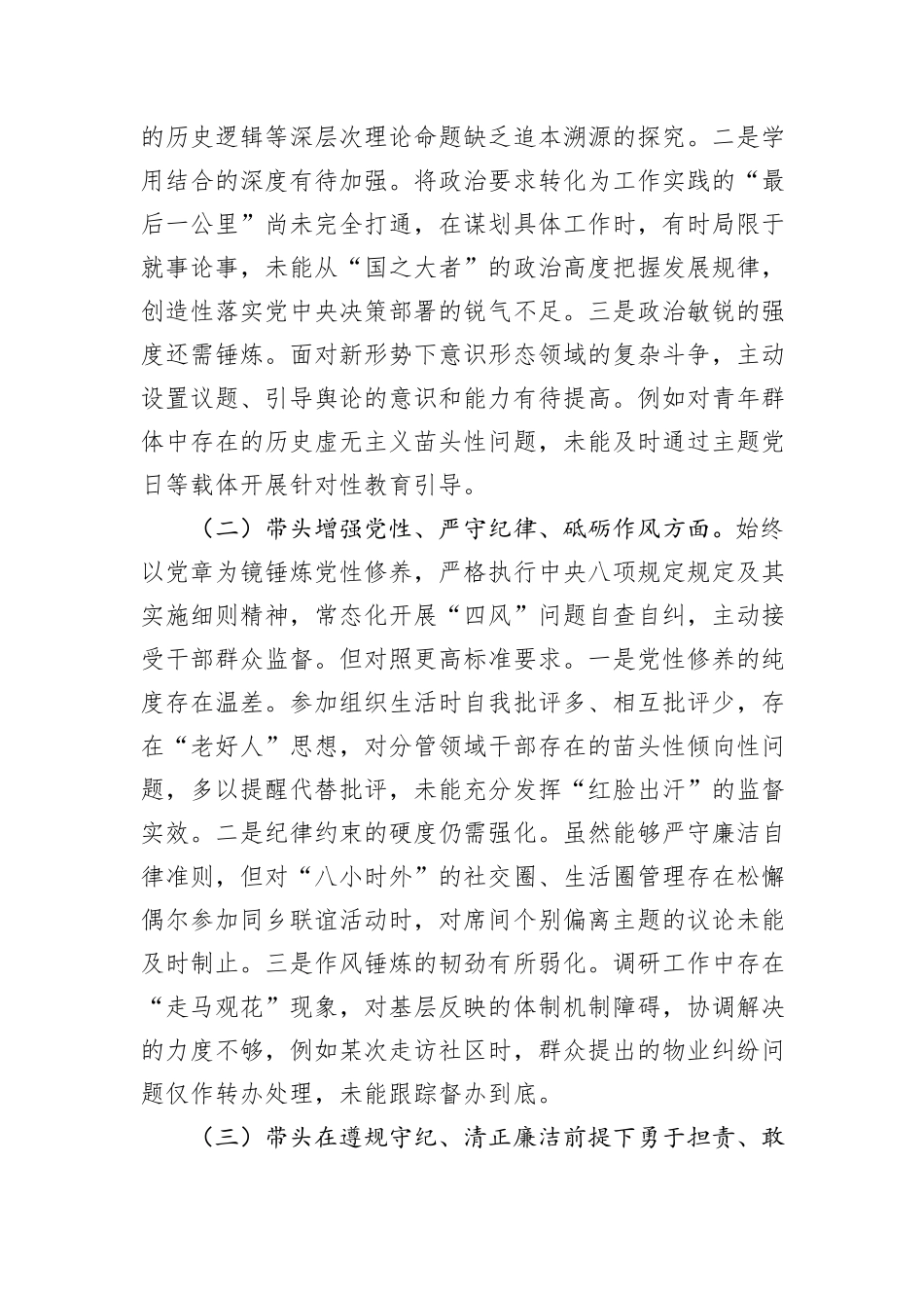 市直单位党员干部2024年度专题民主生活会、组织生活会对照检查材料（四个带头+上年度查摆问题整改情况）_第2页