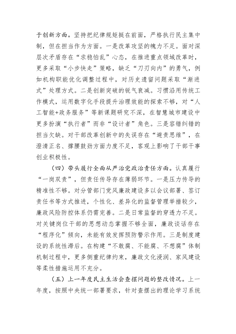 市直单位党员干部2024年度专题民主生活会、组织生活会对照检查材料（四个带头+上年度查摆问题整改情况）_第3页