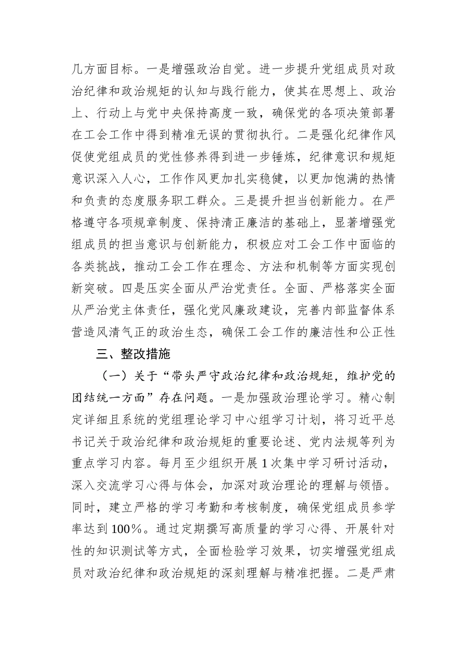 市总工会党组2024年民主生活会整改工作方案（含查摆的问题）_第2页