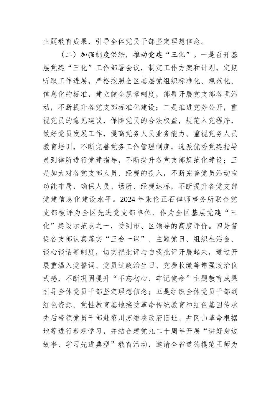 司法局党组书记2024年度抓基层党建工作述职报告_第2页