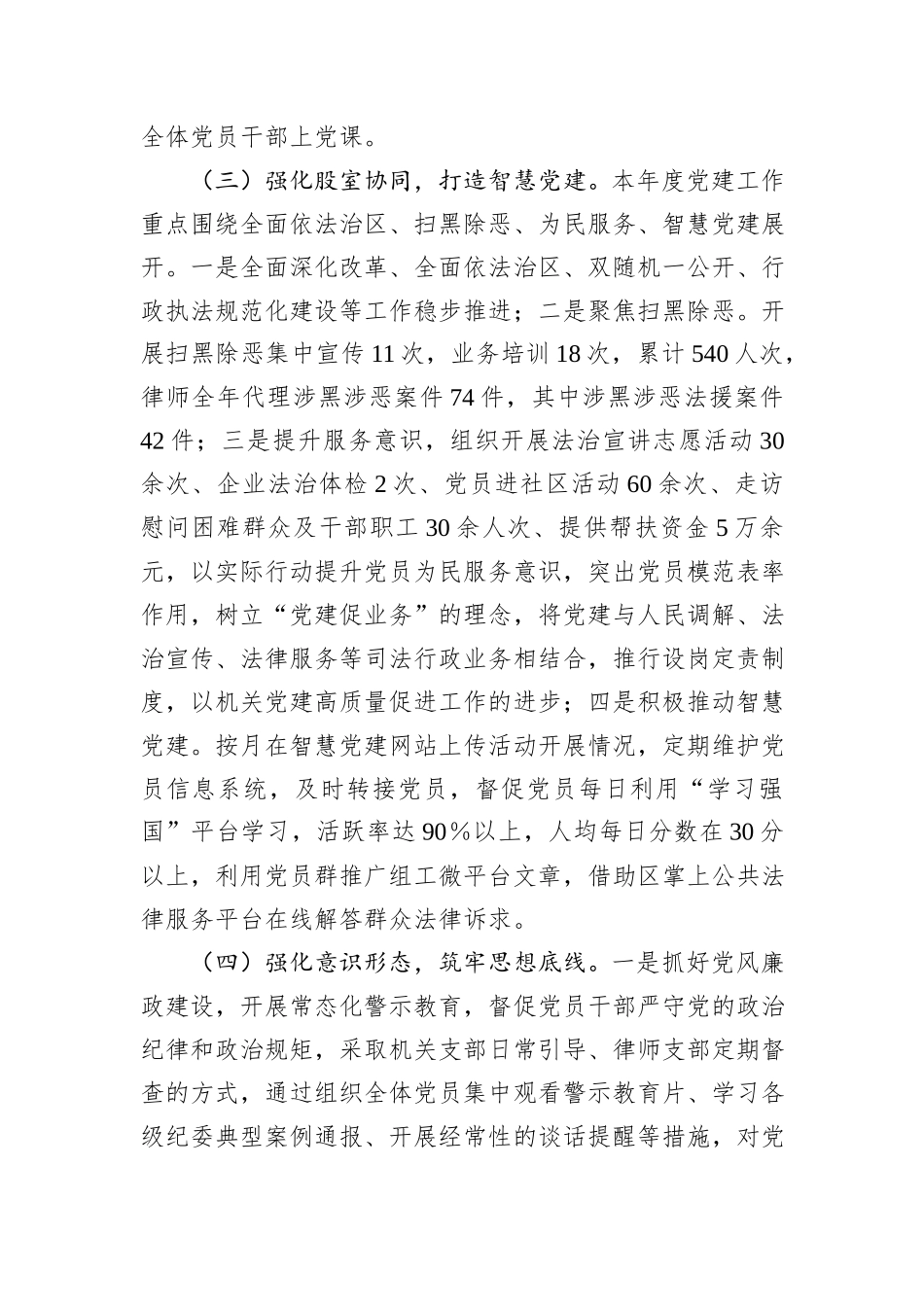 司法局党组书记2024年度抓基层党建工作述职报告_第3页