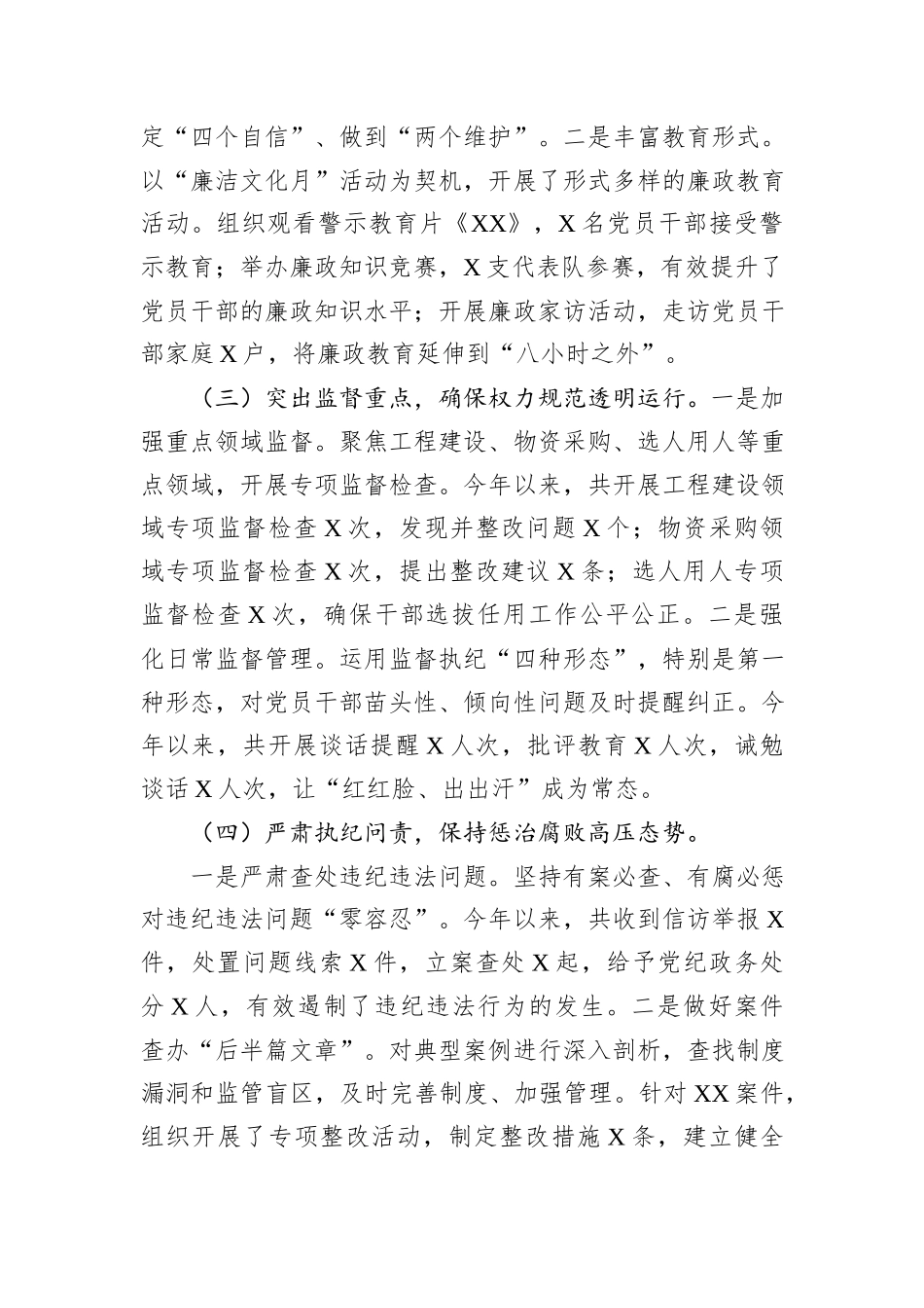 通信公司党委书记2024年党风廉政建设工作述职报告_第2页