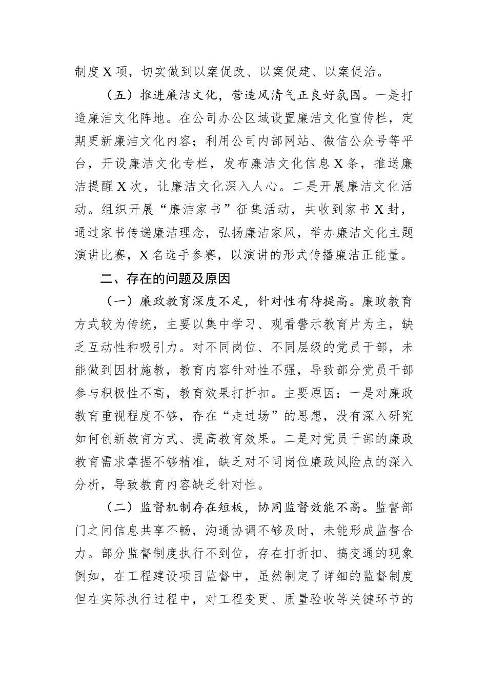 通信公司党委书记2024年党风廉政建设工作述职报告_第3页