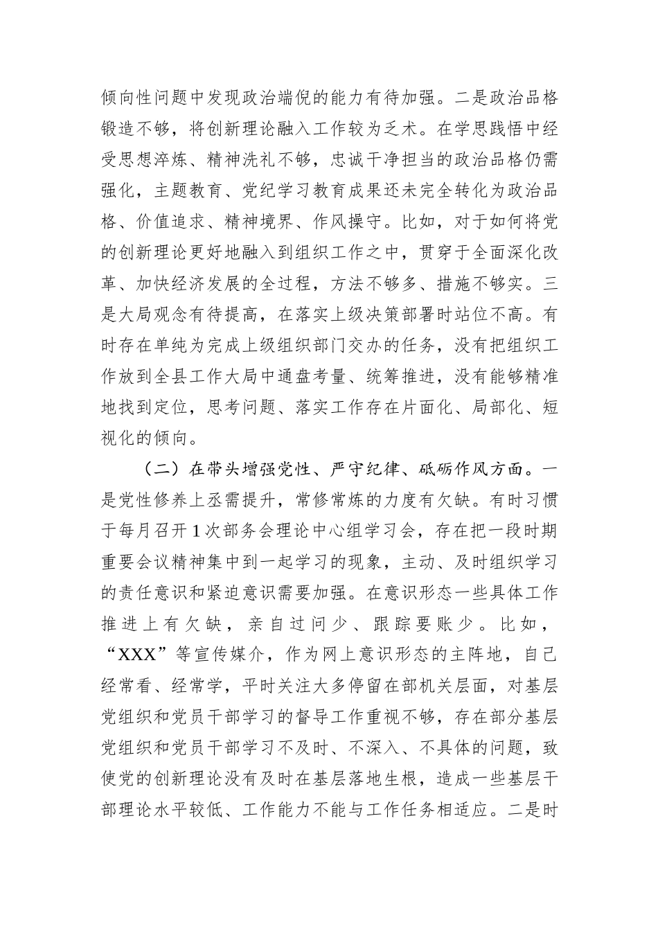 县领导2024年度民主生活会个人发言提纲（四个带头）_第2页
