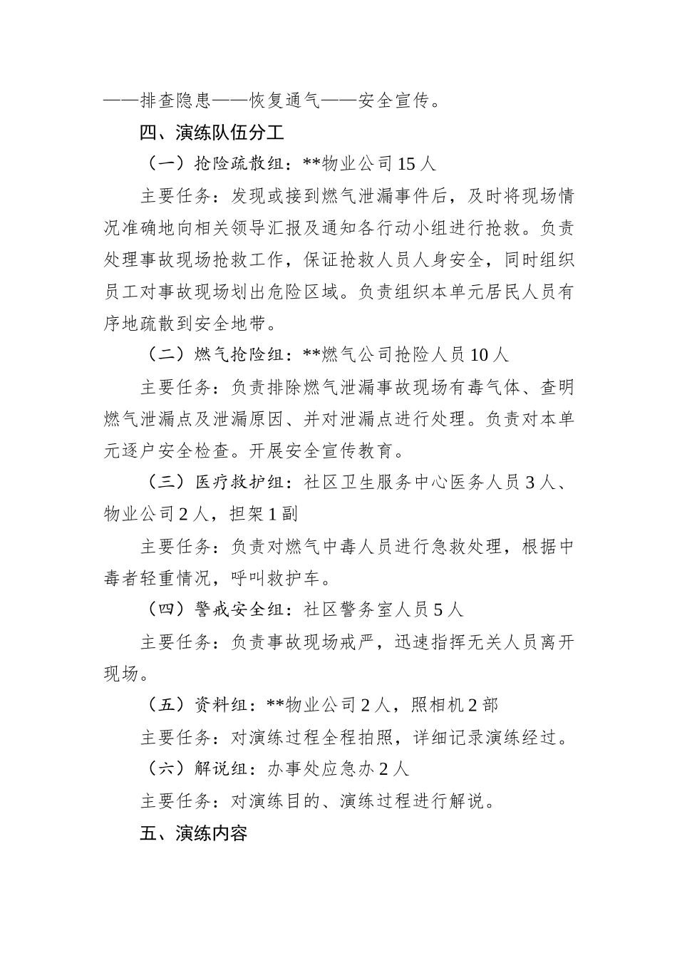 小区天然气泄露应急抢险救援演练活动脚本_第2页