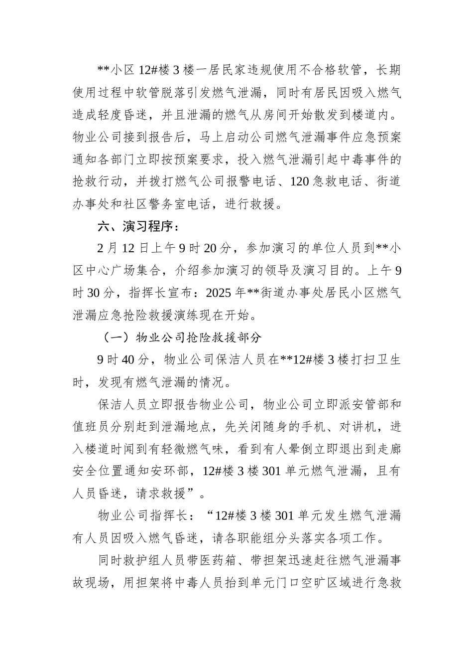 小区天然气泄露应急抢险救援演练活动脚本_第3页