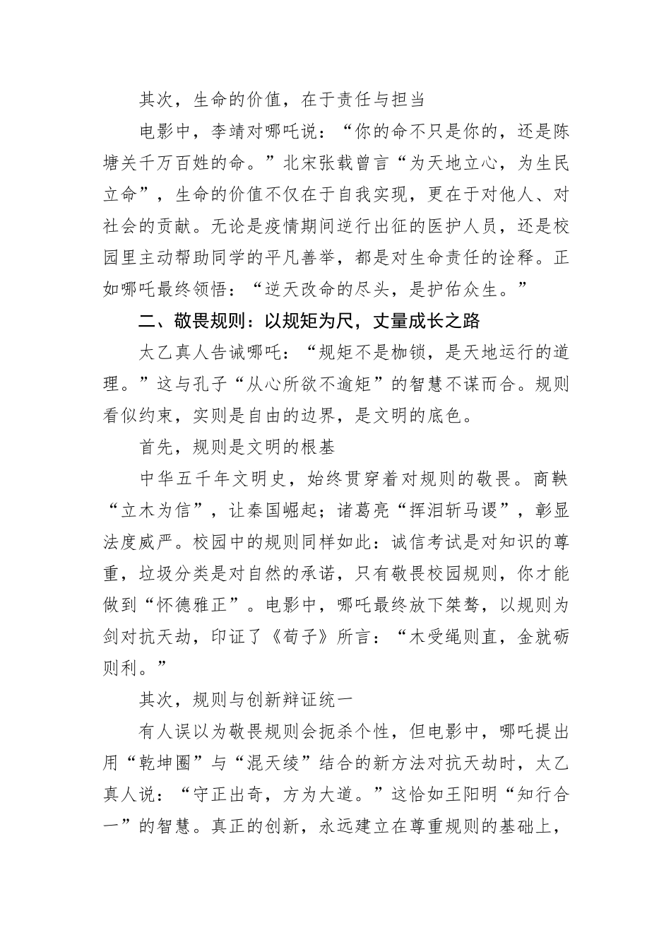 校长在2025年春季学期开学典礼上的讲话：以敬畏为帆，踏浪前行_第2页