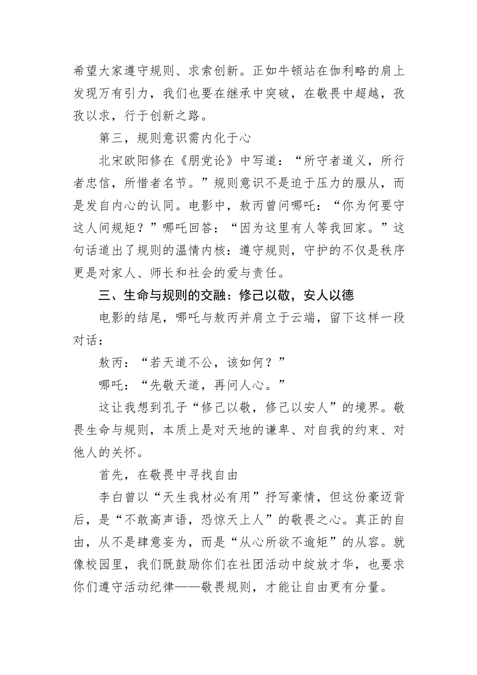 校长在2025年春季学期开学典礼上的讲话：以敬畏为帆，踏浪前行_第3页