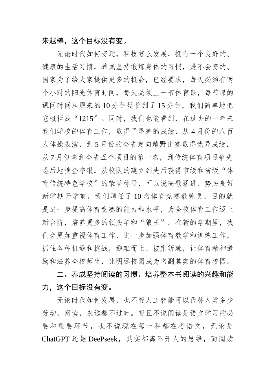 新学期升旗仪式上的讲话：春风拂杨柳+师生志气高_第2页