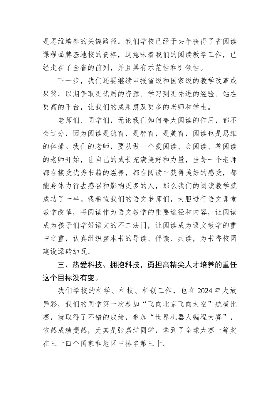 新学期升旗仪式上的讲话：春风拂杨柳+师生志气高_第3页