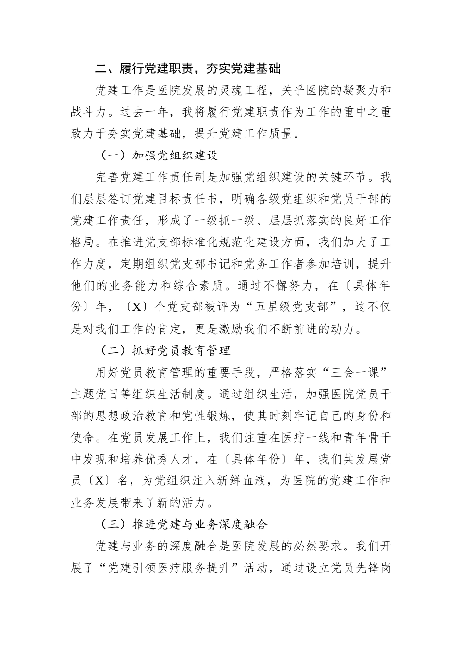 医院党委书记述学述职述廉报告_第2页