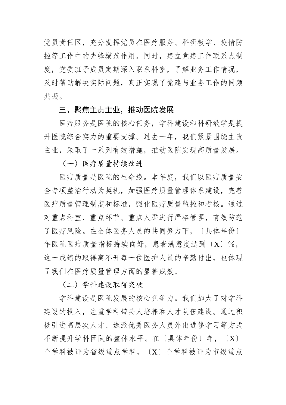 医院党委书记述学述职述廉报告_第3页