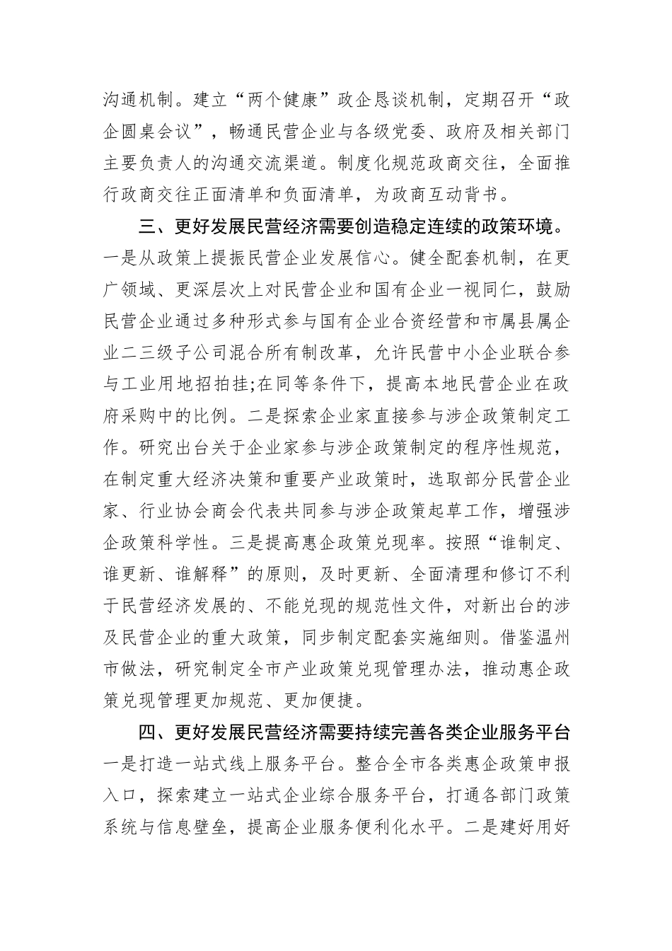 在理论学习中心组民营企业座谈会精神专题学习会议上的交流发言_第3页