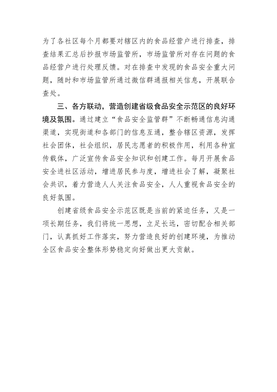 在全区创建省级食品安全示范区动员大会上的表态发言_第2页