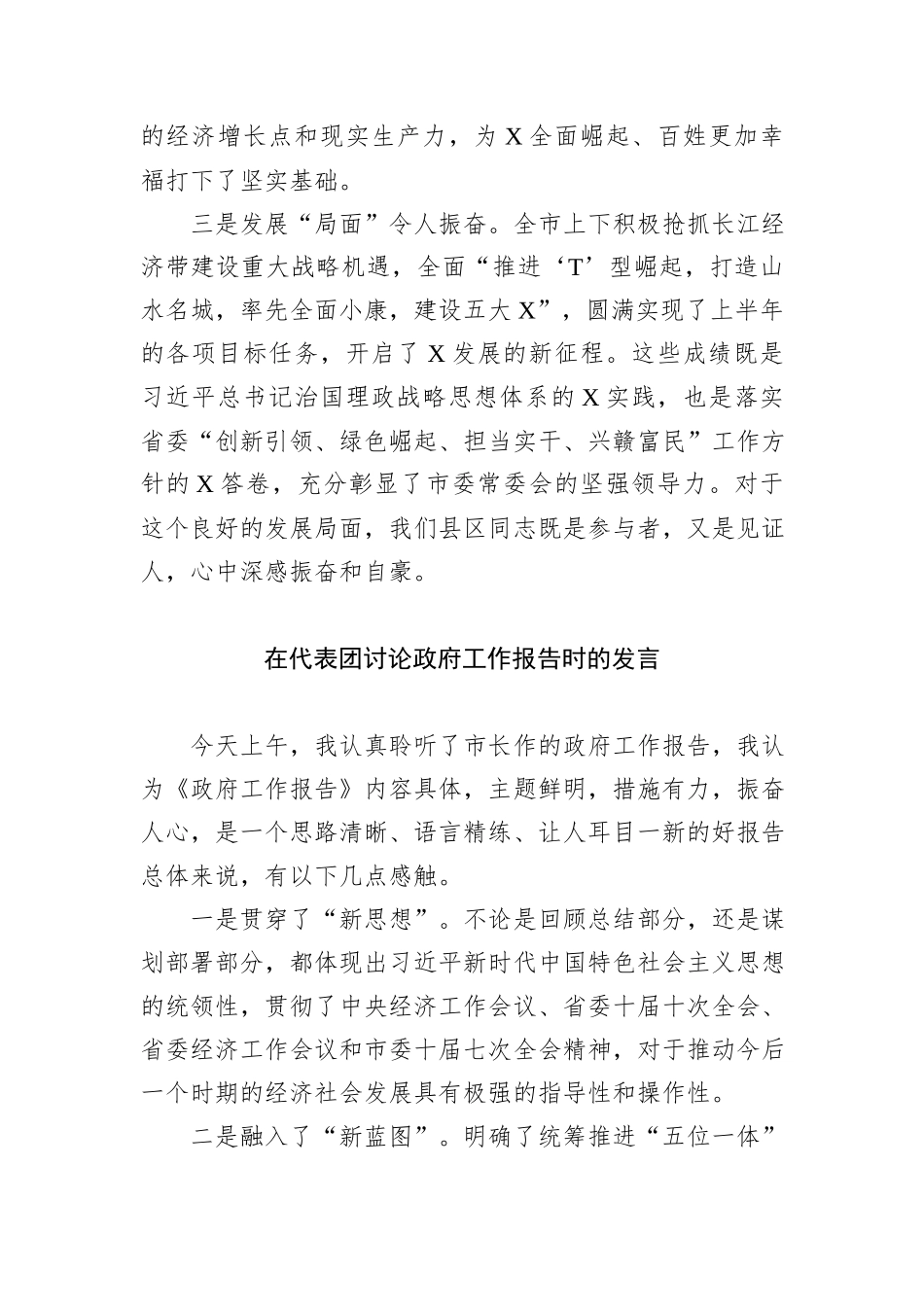 在人代会、党代会上的分组讨论发言汇编8篇_第2页