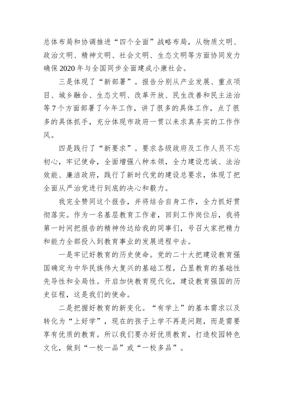 在人代会、党代会上的分组讨论发言汇编8篇_第3页