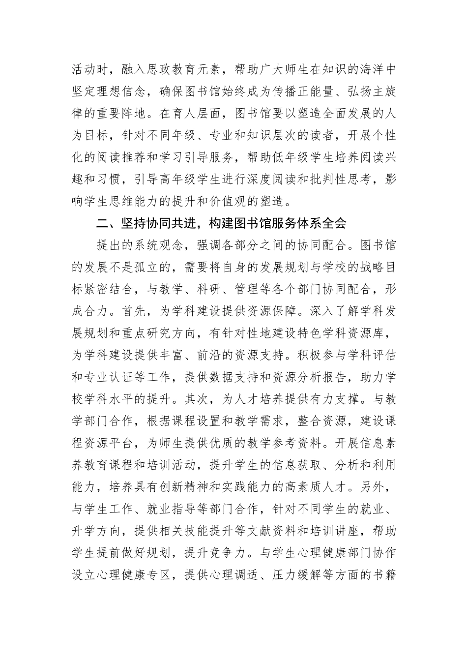 在图书管理工作中贯彻落实党的二十届三中全会精神_第2页